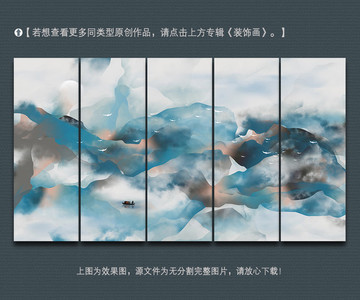 新中式抽象水墨裝飾畫