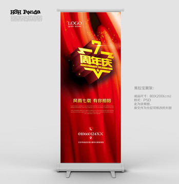 7周年慶展架設計