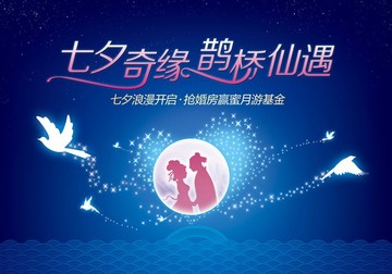 牛郎織女鵲橋七夕背景板