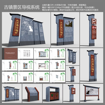 古镇景区导视系统 平面送效果图