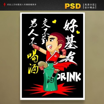 喝酒卡通 好基友吃喝插畫