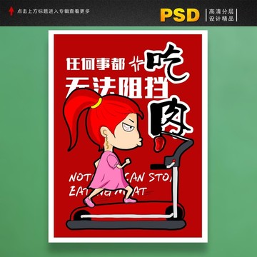 吃肉卡通裝飾畫燒烤火鍋啤酒海報
