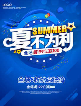 夏季促銷