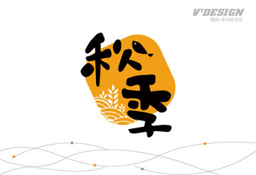 秋季 字体设计 logo 标识