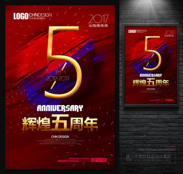 周年慶