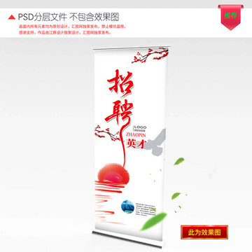 招聘易拉寶