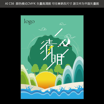 清明節(jié)