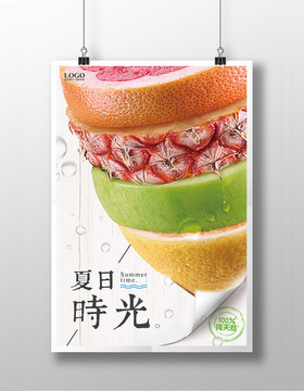 夏日時光果飲海報(bào)
