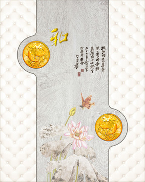移門 荷花 魚