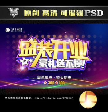 盛裝開業(yè)