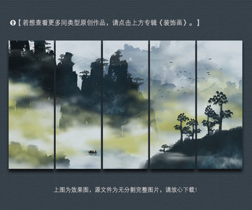 新中式水墨寫實(shí)山水裝飾畫