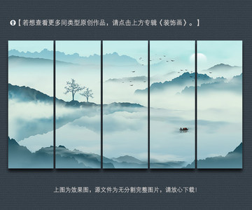 新中式水墨寫意山水裝飾畫