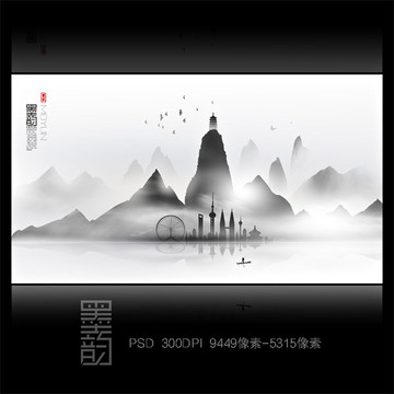 水墨山水