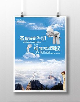 藍(lán)色企業(yè)文化態(tài)度細(xì)節(jié)海報(bào)