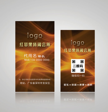 休閑會所名片