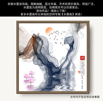 水墨畫 暈染意境水墨裝飾畫