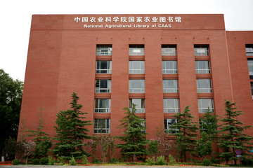中国农业科学院国家农业图书馆