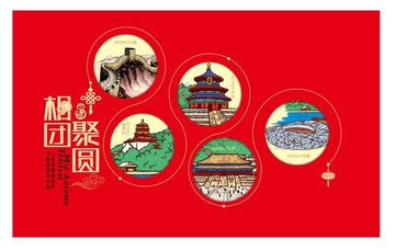 相聚團(tuán)圓