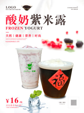 酸奶紫米露奶白酒