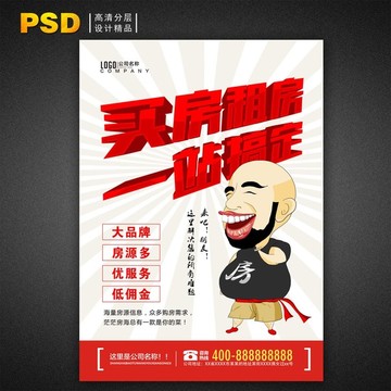 房屋租賃買房賣房房產(chǎn)中介
