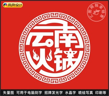 云南火鍋