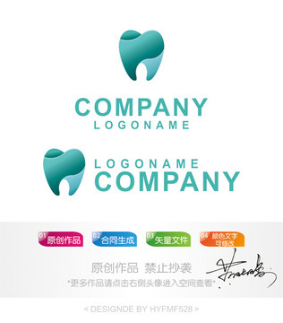 牙齿logo 标志设计 商标