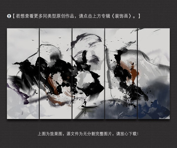 新中式抽象数字水墨装饰画