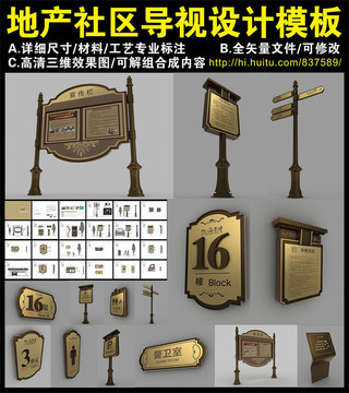 地產(chǎn)社區(qū)導識設(shè)計