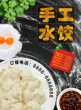 手工水餃
