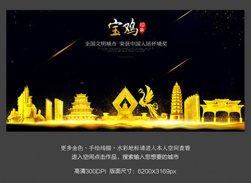 寶雞