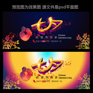 七夕情人節(jié)設(shè)計(jì)