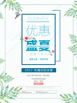 夏季促銷