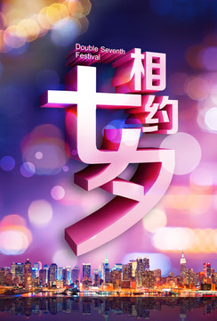 七夕