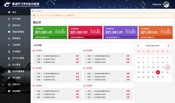 移动学习平台后台系统首页