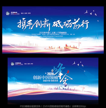 峰會(huì)背景 藍(lán)色背景