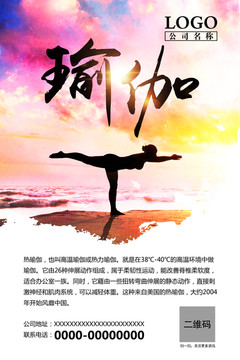 瑜伽海報(bào)