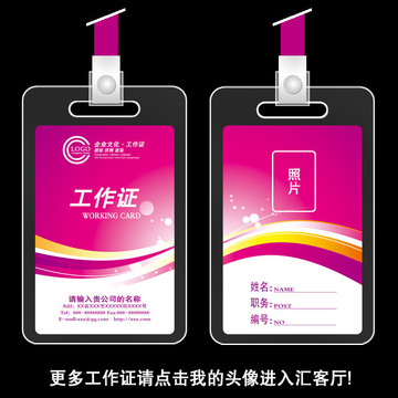 紫色工作證