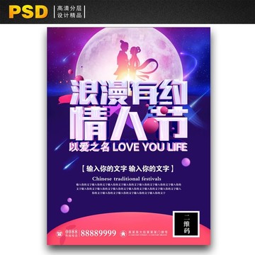 情人節(jié)海報(bào)七夕