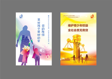 保護未成年人海報