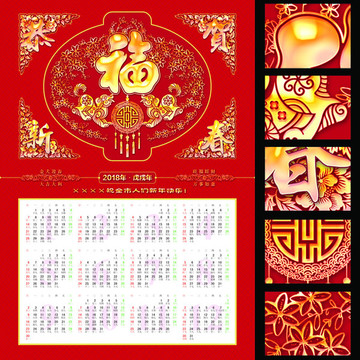 2018年單張日歷掛歷