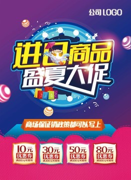 夏日促銷海報