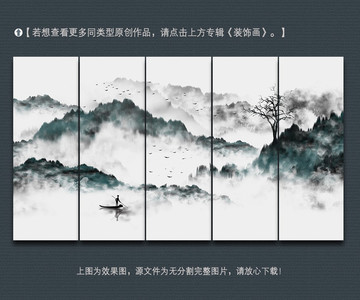 新中式水墨山水裝飾畫