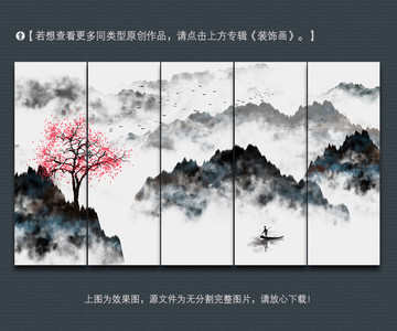 新中式水墨山水裝飾畫