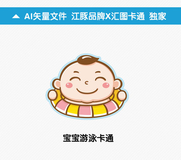 寶寶游泳卡通