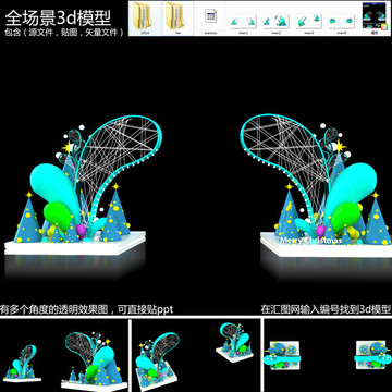 美陈圣诞节门头香槟3d模型