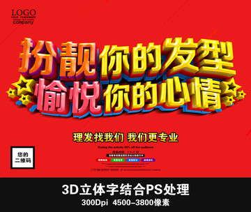 扮靚你的發(fā)型
