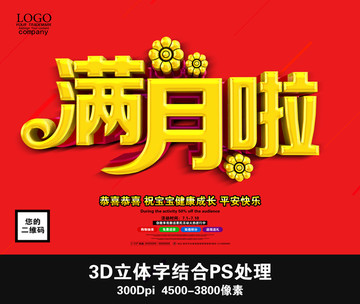 滿月啦