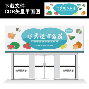 水果店門頭設(shè)計