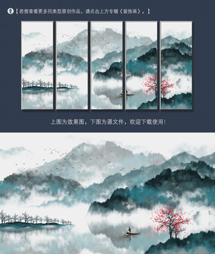 新中式水墨山水裝飾畫