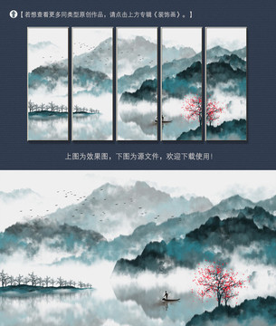 新中式水墨山水装饰画